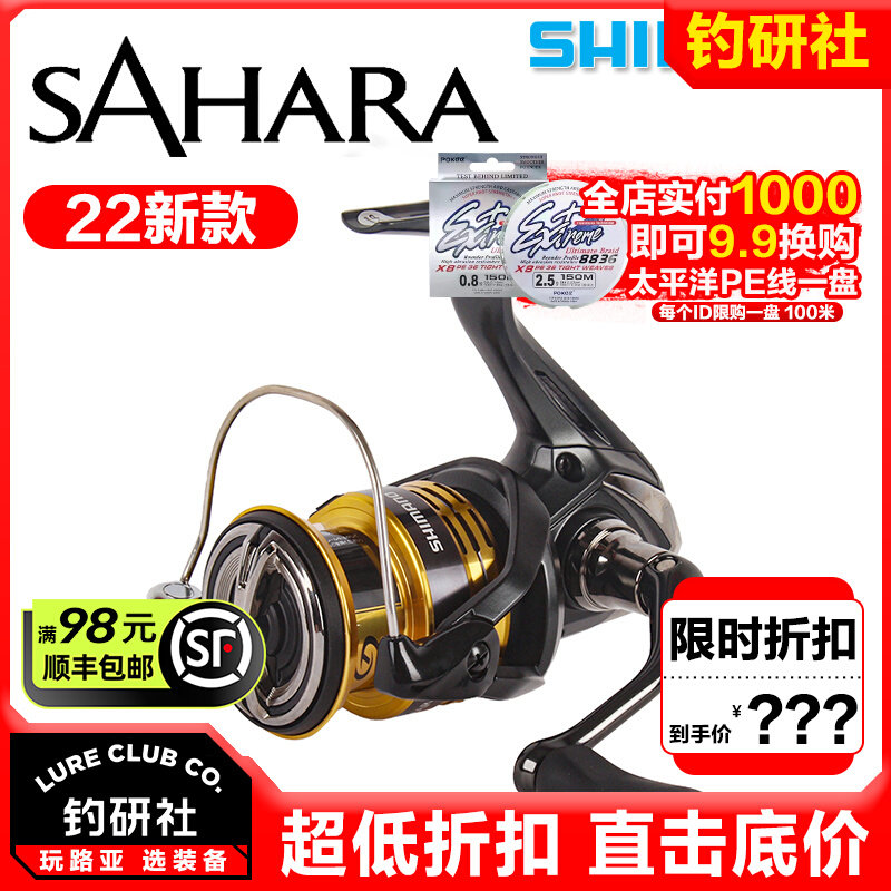 22新款SHIMANO禧玛诺SAHARA撒哈拉纺车轮路亚轮海钓轮远投轮渔轮
