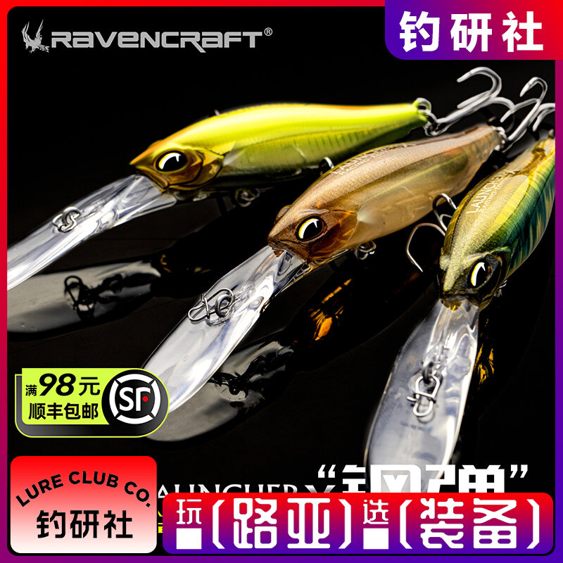 20款Ravencraft鸦语钢弹慢浮米诺竟技级全重转移式抽停浮水米诺