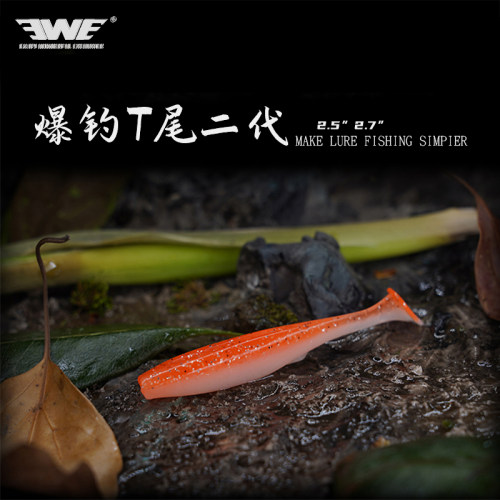 EWE美夏爆钓t尾二代路亚软饵