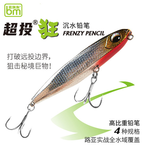 蓝旗鱼超投铅笔硬饵钓翘嘴鲈鳜