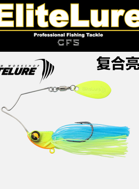 ELITELURE艾利特复合亮片路亚饵5克水面拖拉机路亚假饵鲈鱼硬饵