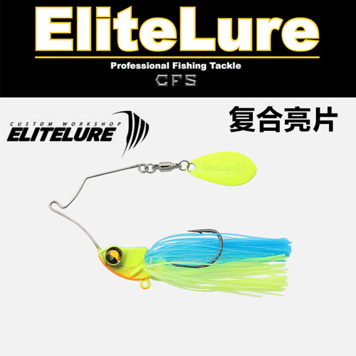 艾利特复合亮片路亚饵