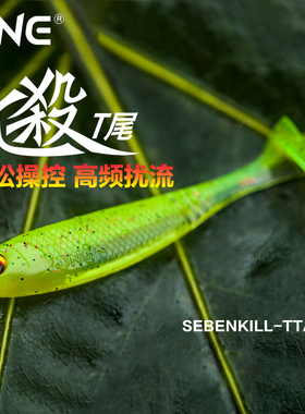DNE去路亚七杀T尾软饵软鱼饵仿真鱼黑坑翘嘴鳜鱼鳡鱼军鱼路亚假饵