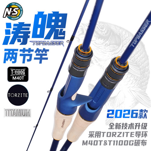 26新款NS涛魄路亚竿竞技黑坑虫竿