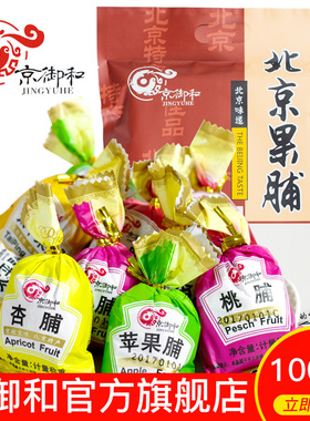 北京特产京御和果脯蜜饯水果干混合组合装大礼包多口味散装1000g