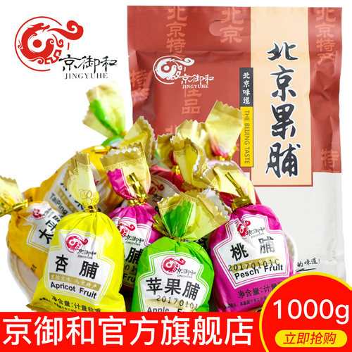 特产京御和组合装多口味果脯蜜饯