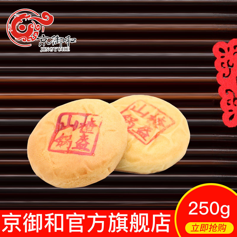 京御和北京传统糕点特产山楂锅盔250g休闲食品茶点心早餐小吃清真在类目 零食/坚果/特产, 糕点/点心, 传统糕点中 - 来自Buy2taobao.com提供专业的淘宝代购服务