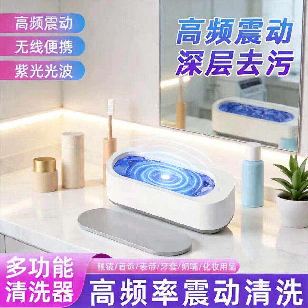 超音波杀菌清洗机自动清洗首饰珠宝眼镜手表化妆刷紫外线UV