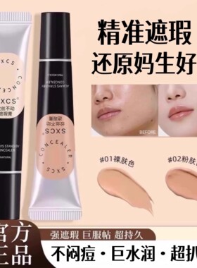 【下单立减30】遮瑕膏液笔遮盖斑点脸部黑眼圈痘痘印雀斑提亮AA2