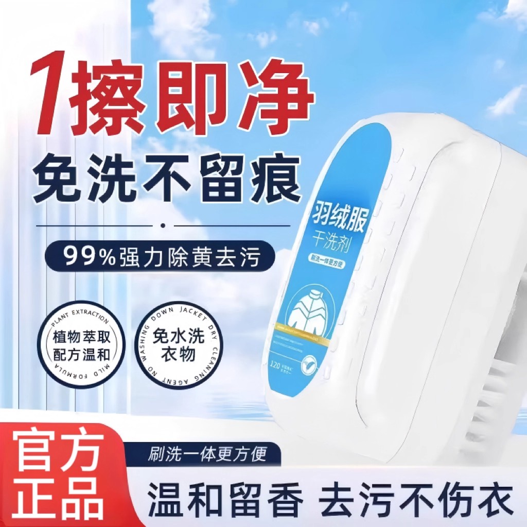 【立减50】羽绒服干洗剂衣服蓬松免洗清洁剂衣物鞋子强力去油污AA