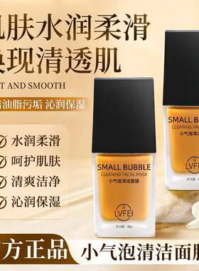 【院线同款】小气泡注氧抛光注氧水光清洁酵醒面膜其他居家日用B