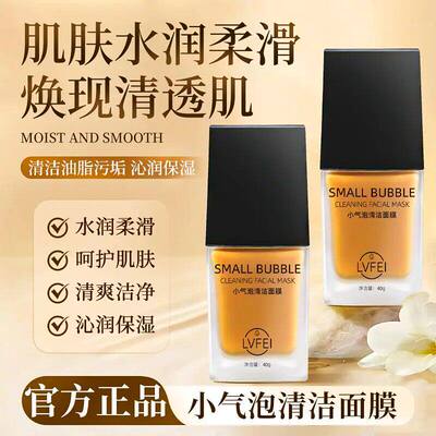 【院线同款】小气泡注氧抛光注氧水光清洁酵醒面膜其他居家日用B