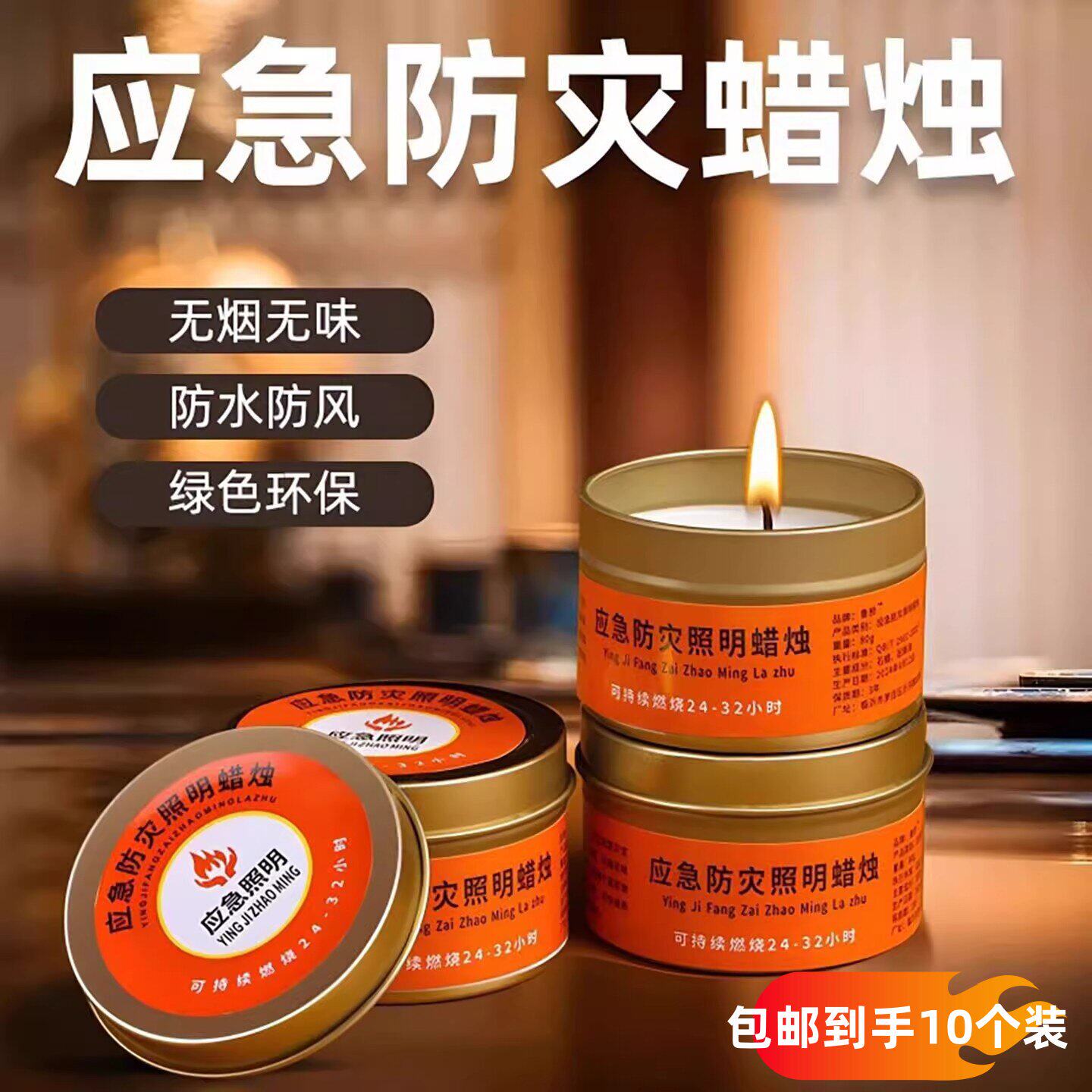 应急防灾蜡烛无烟无味家用停电照明备用地震紧急生存应急防风蜡烛