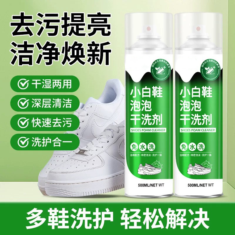 小白鞋干洗剂全鞋干洗泡泡小白鞋免水洗免晒慕斯鞋子清洁剂