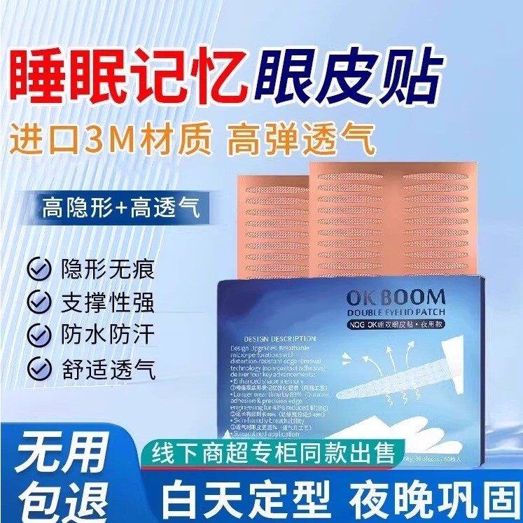 夜用睡眠记忆双眼皮贴夜间晚上睡觉定型内双肿眼泡专用隐形AA