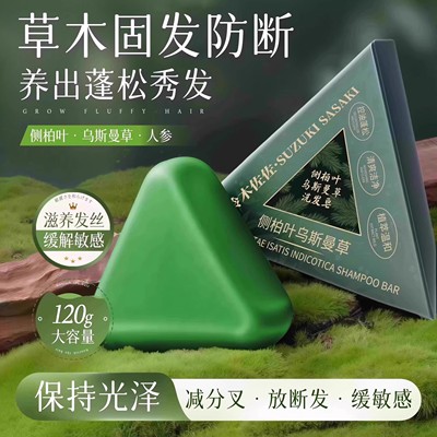 纯天然侧柏叶洗发皂新疆乌斯曼草何首乌手工水防断发控油去YY3