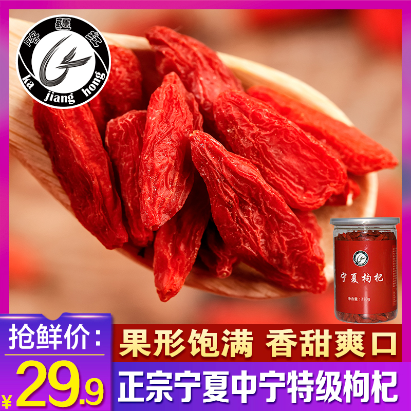 宁夏枸杞特级煲汤正品罐装250g桂圆红枣枸杞干货泡茶非新疆黑枸杞