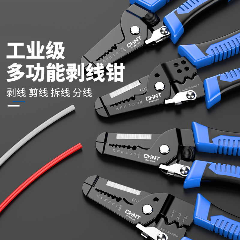 正泰削压剥线钳电工专用工具多功能剪线钳电缆压线钳拨线钳剪刀子