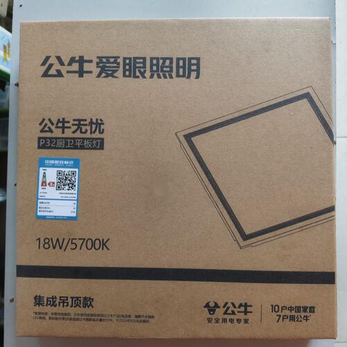 公牛集成吊顶平板灯厨房灯30x30
