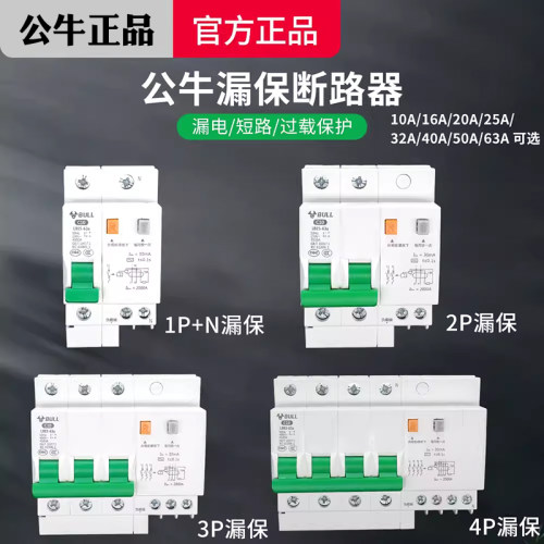 公牛漏电保护器断路器