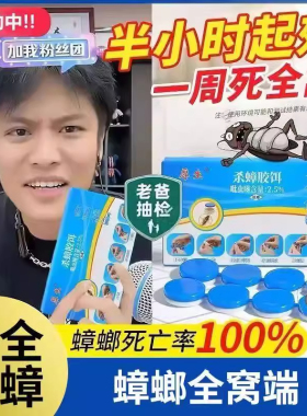 蟑螂药蟑螂药全窝端家用非无毒全杀正品非无毒诱饵剂一次全窝绝杀