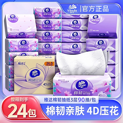 维达90抽24包3层无香抽纸整箱