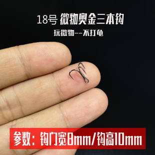 奥金钩路亚微物三本钩升级用钩高碳钢10号12号14号16号18号20号