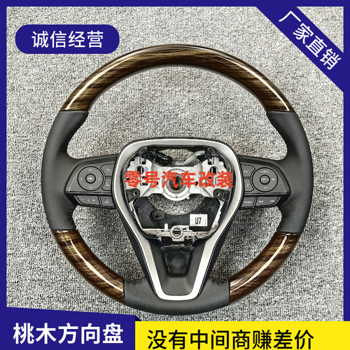 丰田凯美瑞卡罗拉RAV4荣放雷凌威兰达亚洲龙威飒桃木方向盘改装