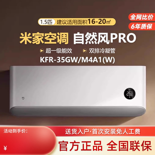 自然风Pro1.5匹 小米米家空调 超一级能效白色冷暖变频挂机卧室