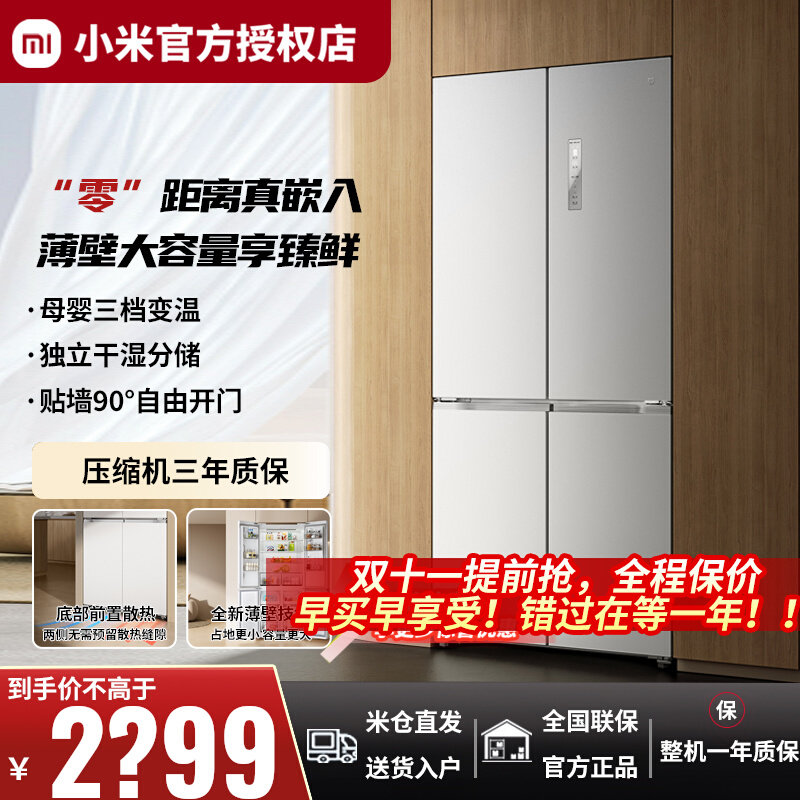 小米冰箱521L升十字四开门风冷无霜白色零嵌90度开门家用米家新品怎么样,好用不?