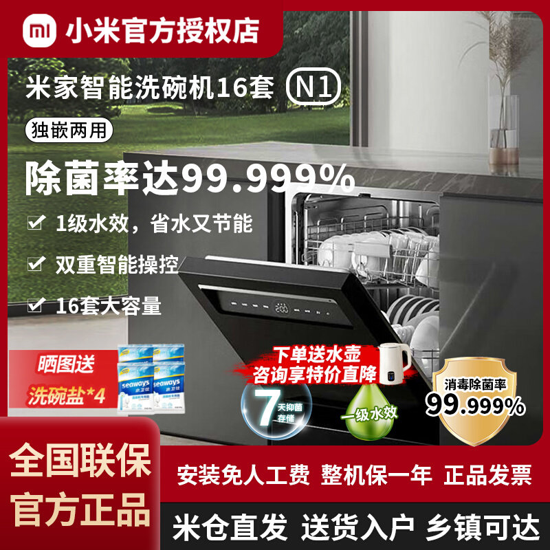 小米米家智能洗碗机16套N1家用独立嵌入式两用大容量除菌消毒洗锅高性价比高么？