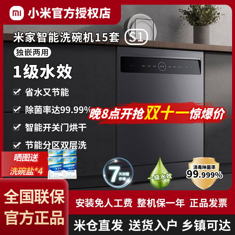小米米家智能洗碗机15套S1独立嵌入式两用全自动家用厨房大容量怎么样,好用不?