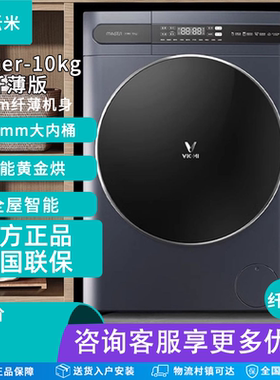 VIOMI/云米 WD10FE-B6A洗衣机Master洗烘一体10kg全自动超薄家用