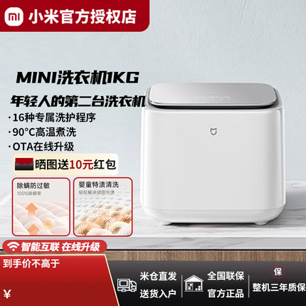小米米家洗衣机1kg全自动迷你波轮内衣内裤小型儿童宝宝家用