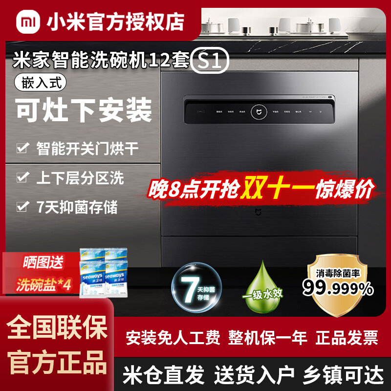 小米米家智能洗碗机12套S1嵌入式大容量洗锅分层洗洗消烘存一体机使用感如何?
