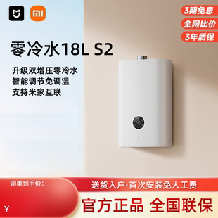 小米米家18LS2零冷水燃气热水器智能恒温省气静音增压高层适用