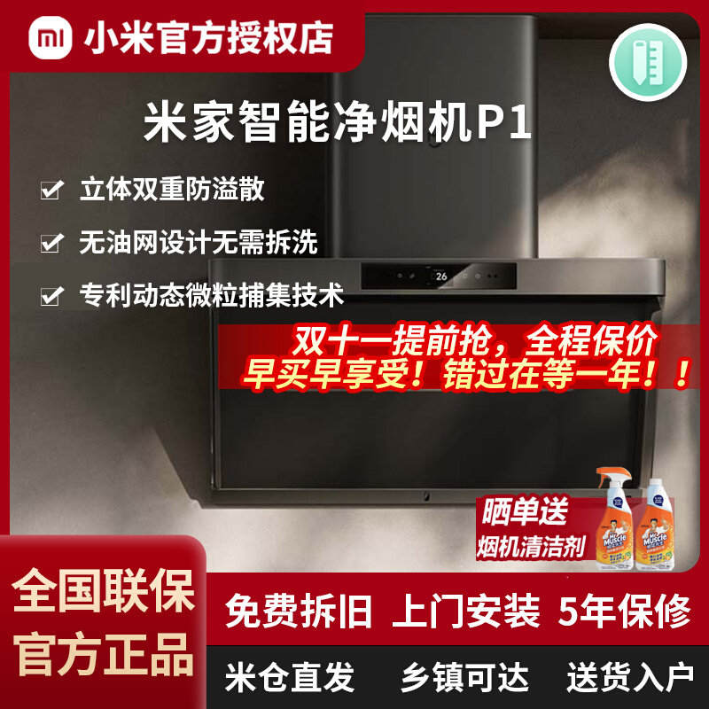小米米家智能净烟机P1抽油烟机定时燃气灶烟灶套装家用除烟油烟机怎么看?