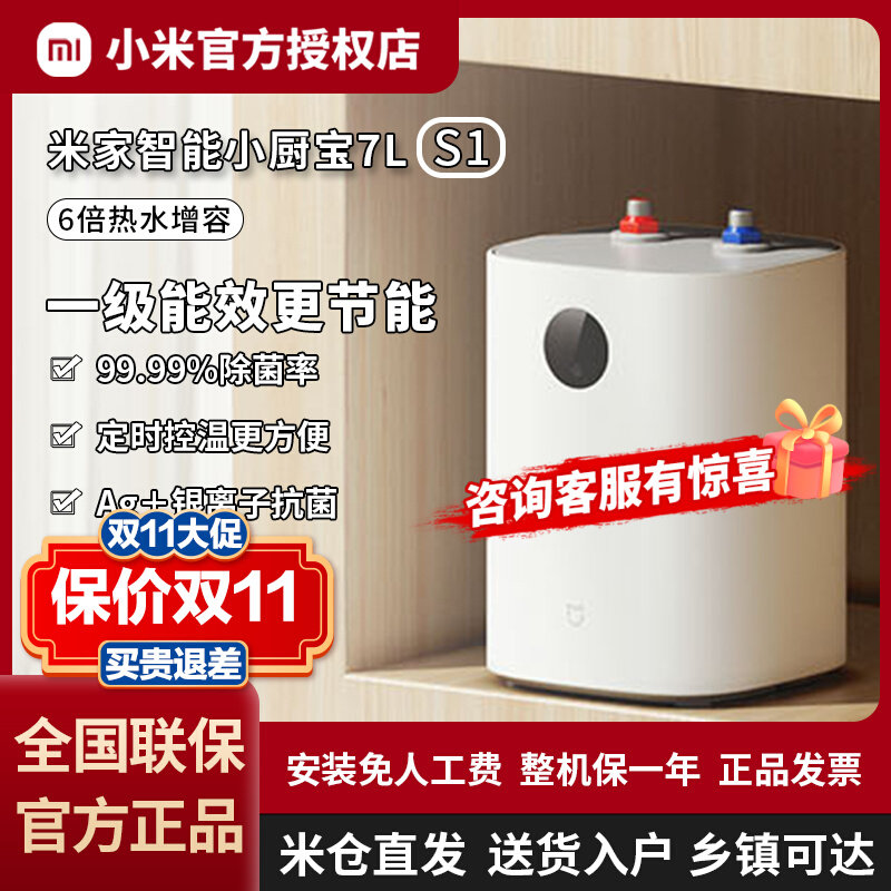 小米米家小厨宝智能热水器家用厨房小型储水式卫生间一级能效语音怎么看?