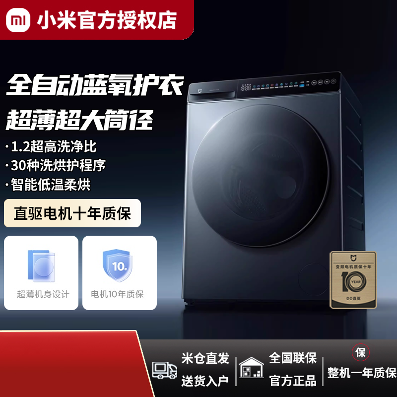 小米滚筒洗衣机12KG蓝氧Pro洗烘 全自动蓝氧护衣超薄机身超大筒径