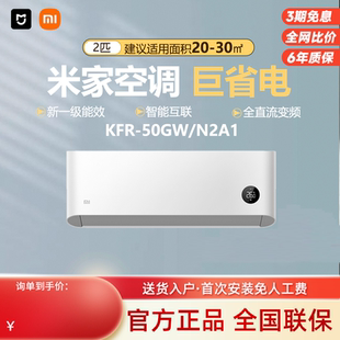 N2A1 米家小米空调巨省电2匹新一级能效变频冷暖自清洁挂机50GW