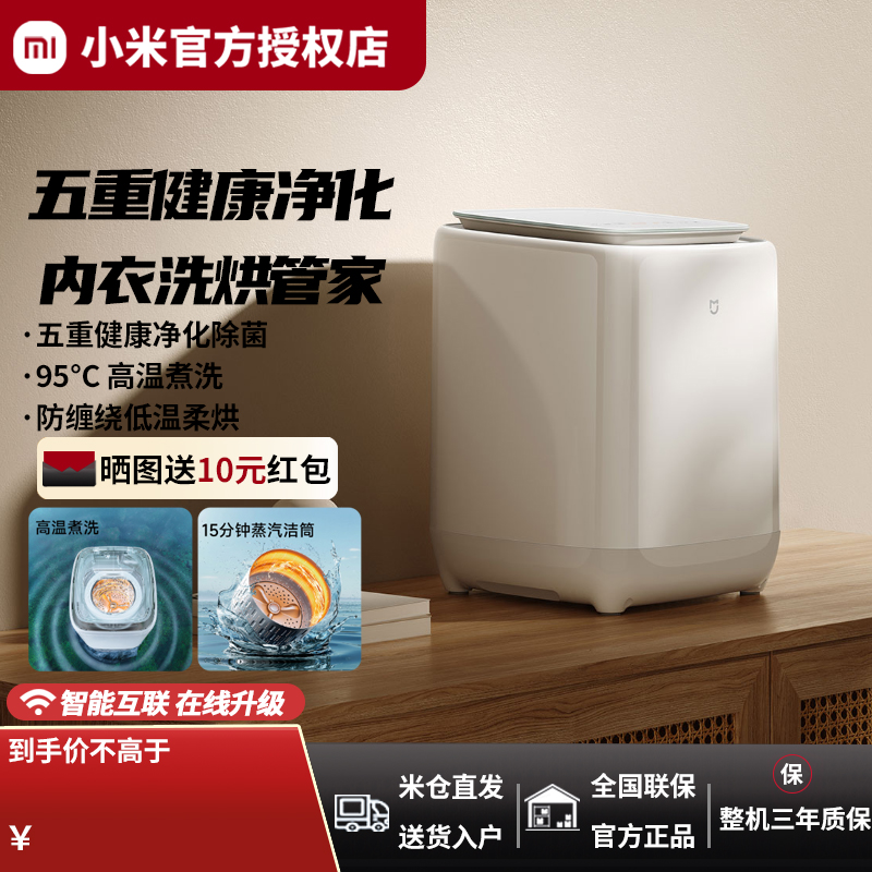 小米米家内衣内裤专用洗衣机洗烘干一体全自动小型迷你袜子清洗