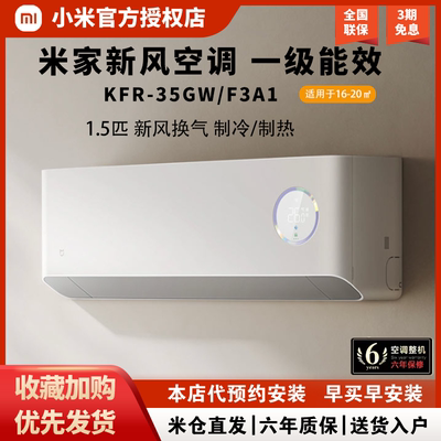 小米米家空调新风35GW/F3A1冷暖