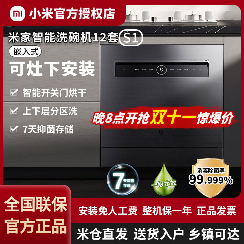小米米家智能洗碗机12套S1全自动嵌入式大容量洗锅分层洗消烘存怎么样,好用不?