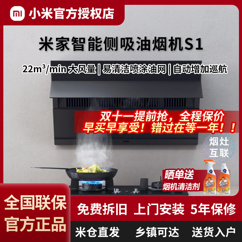 小米米家智能侧吸抽油烟机S1烟灶套装互联4.5kw燃气灶大吸力家用属于什么档次？