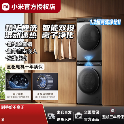 米家小米智投洗洗烘套装10kg滚筒洗衣机全自动热泵烘干机速洗银灰