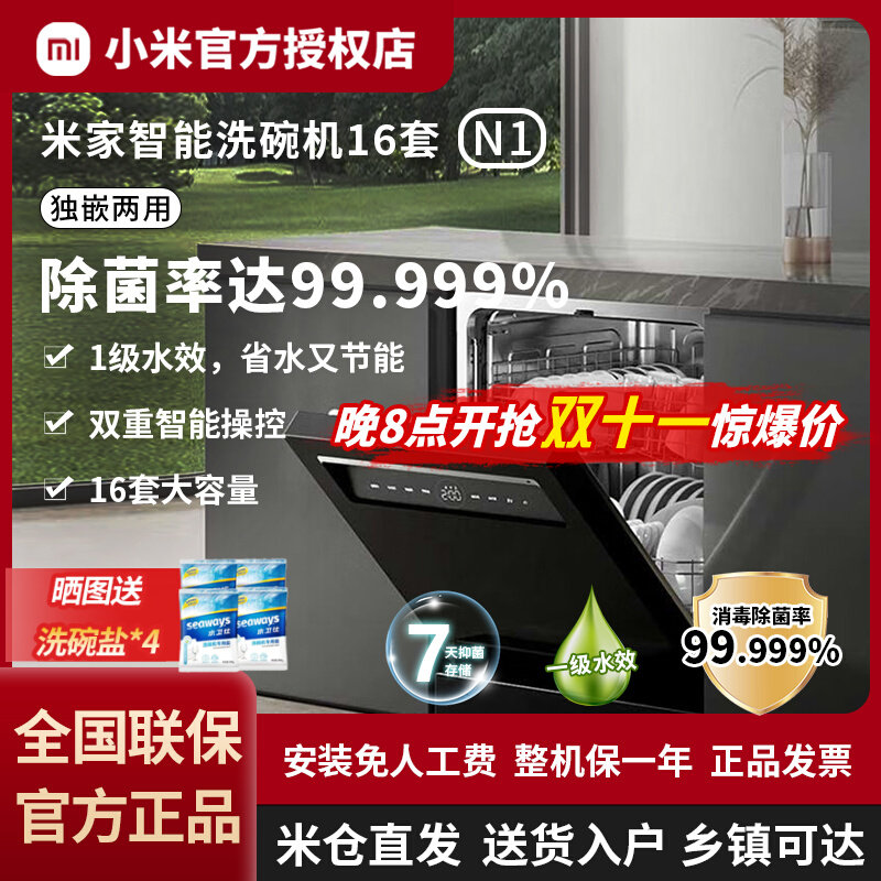 小米米家智能洗碗机16套N1家用独立嵌入式两用大容量除菌消毒洗锅高性价比高么？