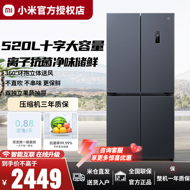 小米520升米家智能家用十字四门双开对开门风冷无霜一级静音冰箱属于什么档次？