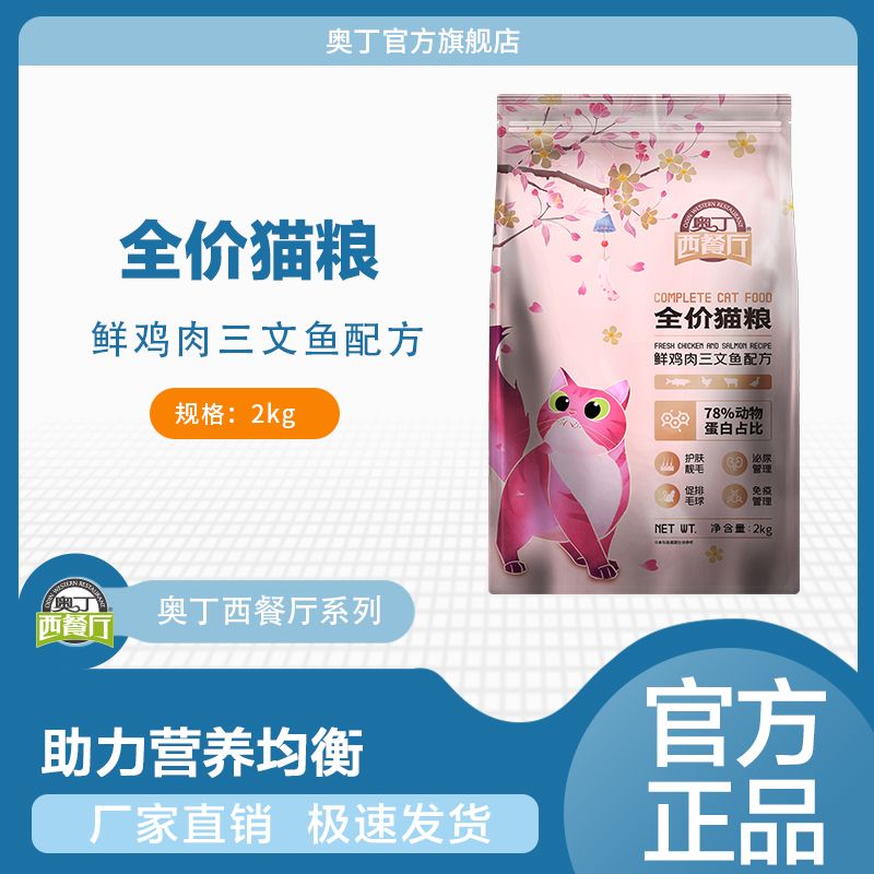 奥丁西餐厅猫粮猫咪增肥