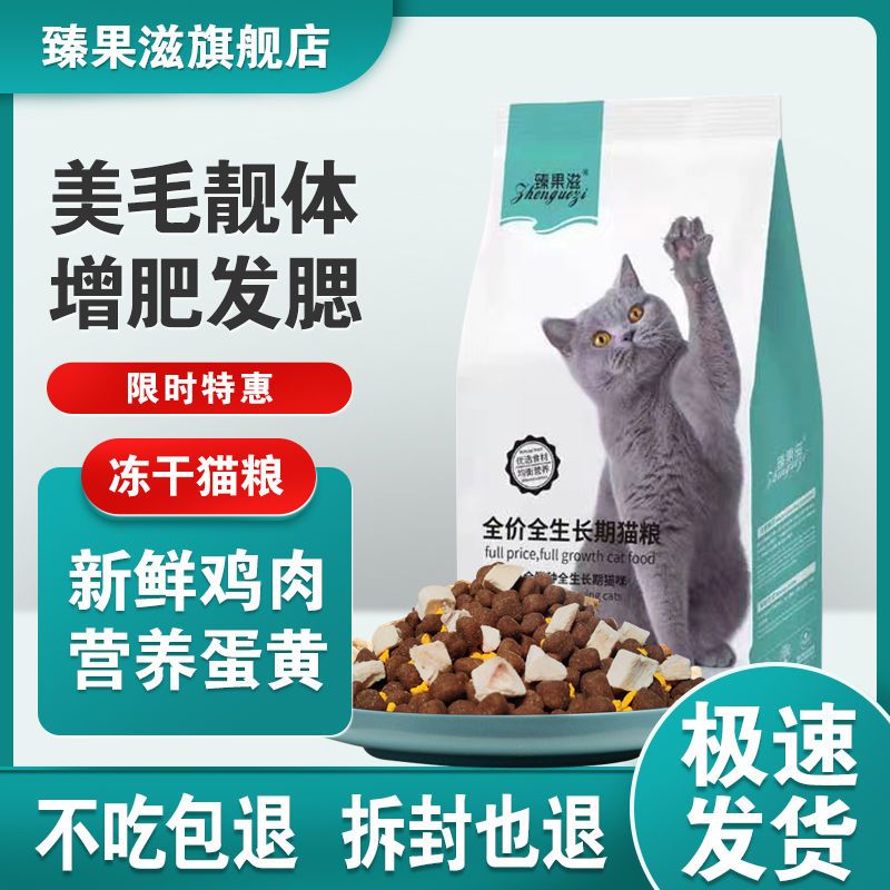 猫粮冻干增肥发腮6斤3斤