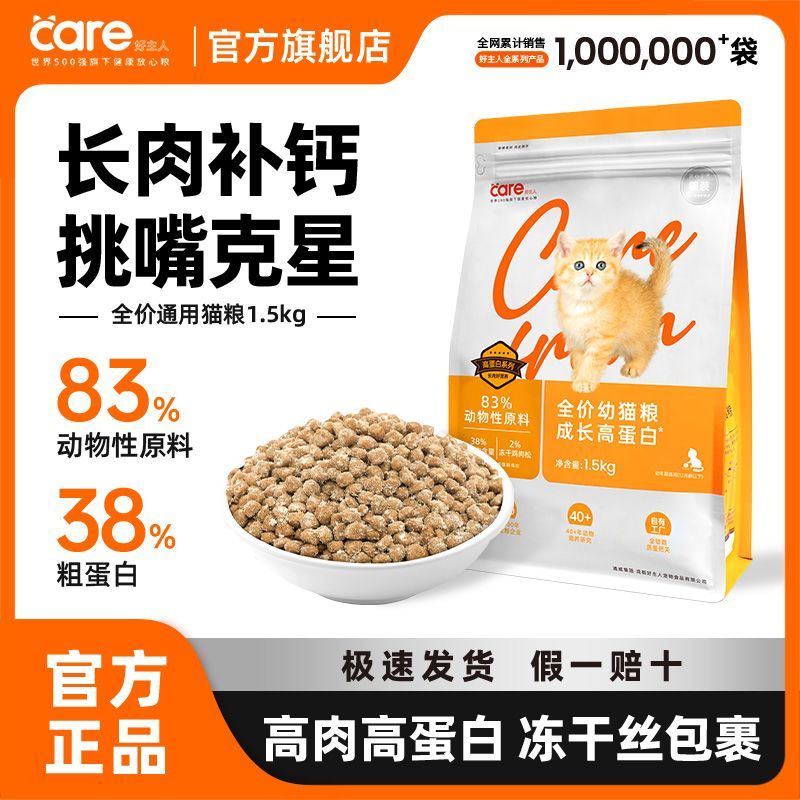 好主人猫粮幼猫冻干通用